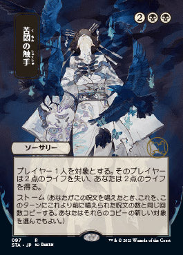 Tendrils of Agony (Japanese Foil Etched) [Strixhaven: Mystical Archive] | Dumpster Cat Games