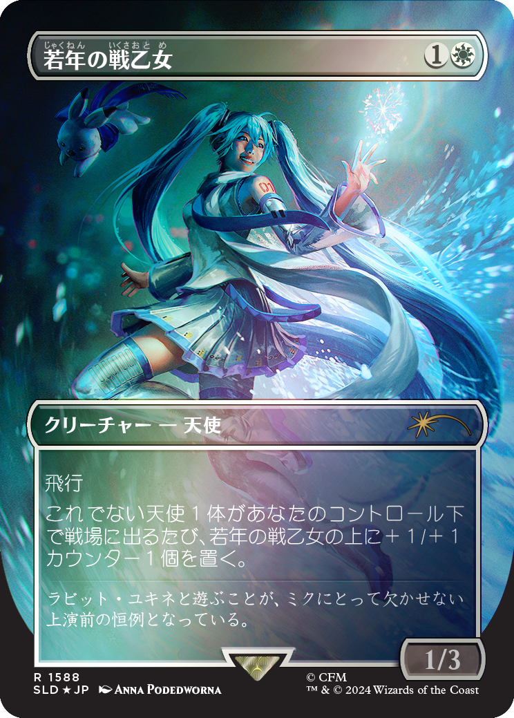 Youthful Valkyrie (Rainbow Foil - Japanese) [Secret Lair Drop Series] | Dumpster Cat Games