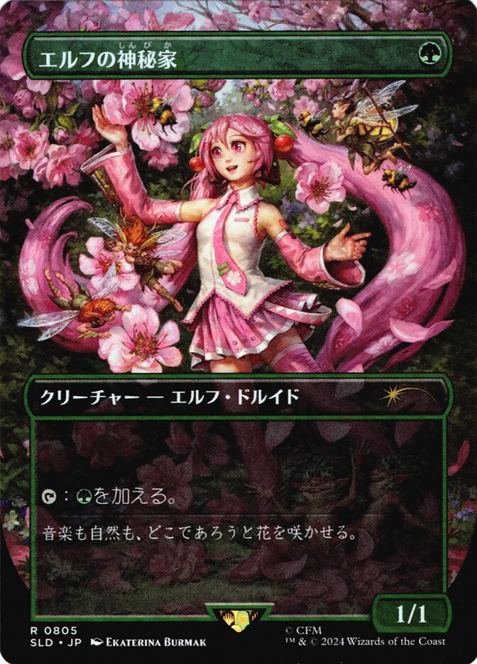 Elvish Mystic (0805 - Japanese) [Secret Lair Drop Series] | Dumpster Cat Games