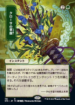 Krosan Grip (Japanese) [Strixhaven: Mystical Archive] | Dumpster Cat Games