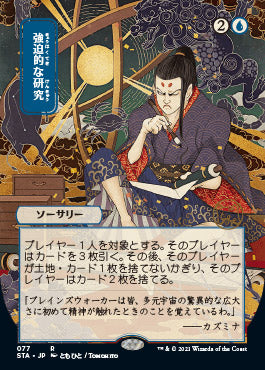 Compulsive Research (Japanese Foil Etched) [Strixhaven: Mystical Archive] | Dumpster Cat Games