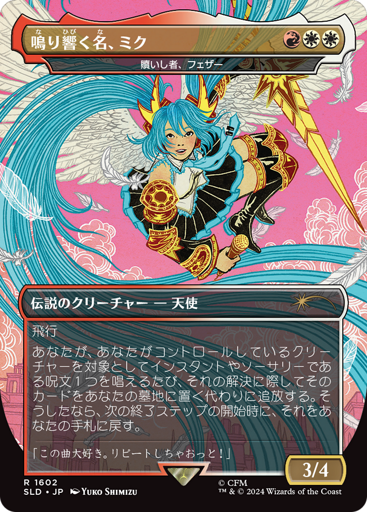 Miku, the Renowned - Feather, the Redeemed (Japanese - Rainbow Foil) [Secret Lair Drop Series] | Dumpster Cat Games