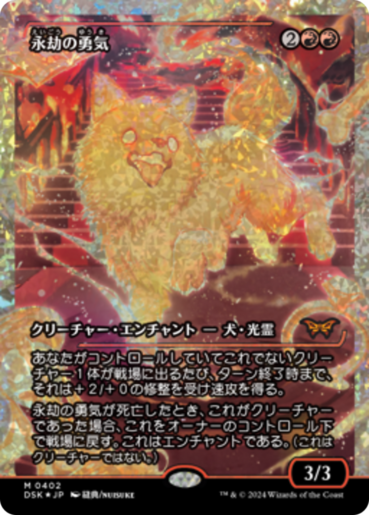 Enduring Courage (Japan Showcase Fracture Foil) (Japanese) [Duskmourn: House of Horror] | Dumpster Cat Games