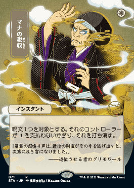 Mana Tithe (Japanese Foil Etched) [Strixhaven: Mystical Archive] | Dumpster Cat Games