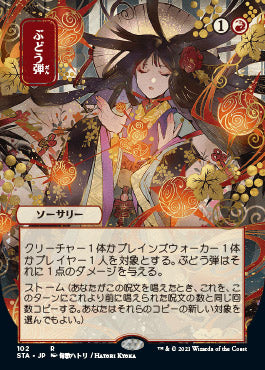 Grapeshot (Japanese Foil Etched) [Strixhaven: Mystical Archive] | Dumpster Cat Games