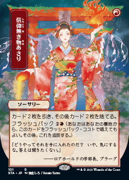 Faithless Looting (Japanese) [Strixhaven: Mystical Archive] | Dumpster Cat Games