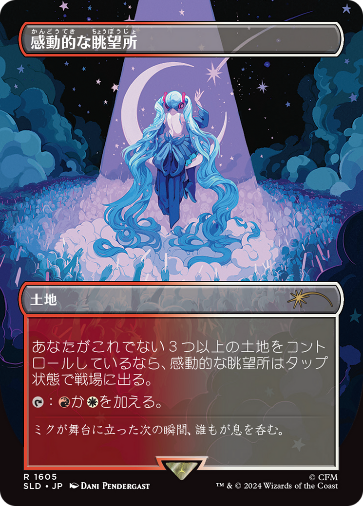 Inspiring Vantage (1605 - Japanese Rainbow Foil) [Secret Lair Drop Series] | Dumpster Cat Games