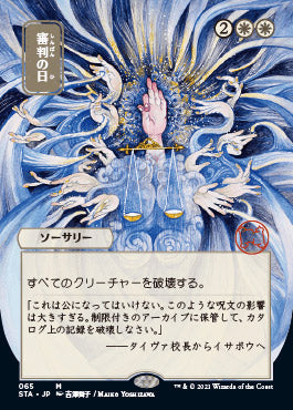 Day of Judgment (Japanese Foil Etched) [Strixhaven: Mystical Archive] | Dumpster Cat Games