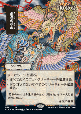 Crux of Fate (Japanese) [Strixhaven: Mystical Archive] | Dumpster Cat Games