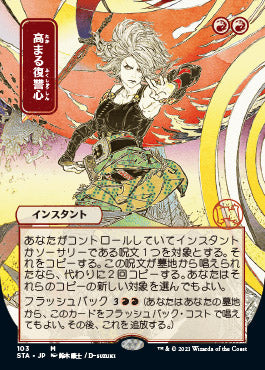 Increasing Vengeance (Japanese Foil Etched) [Strixhaven: Mystical Archive] | Dumpster Cat Games