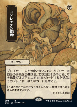 Inquisition of Kozilek (Japanese Foil Etched) [Strixhaven: Mystical Archive] | Dumpster Cat Games