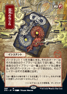 Chaos Warp (Japanese) [Strixhaven: Mystical Archive] | Dumpster Cat Games