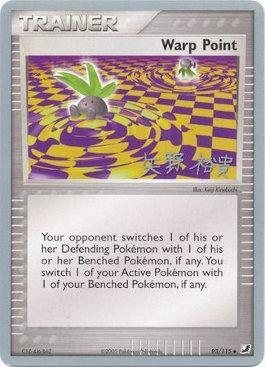 Warp Point (93/115) (B-L-S - Hiroki Yano) [World Championships 2006] | Dumpster Cat Games