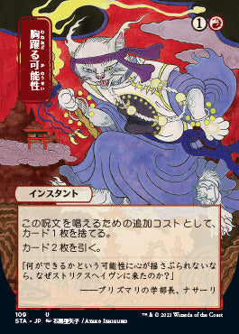 Thrill of Possibility (Japanese Foil Etched) [Strixhaven: Mystical Archive] | Dumpster Cat Games