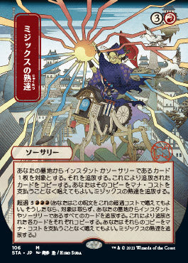 Mizzix's Mastery (Japanese) [Strixhaven: Mystical Archive] | Dumpster Cat Games