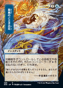 Whirlwind Denial (Japanese Foil Etched) [Strixhaven: Mystical Archive] | Dumpster Cat Games