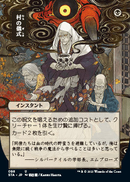 Village Rites (Japanese) [Strixhaven: Mystical Archive] | Dumpster Cat Games
