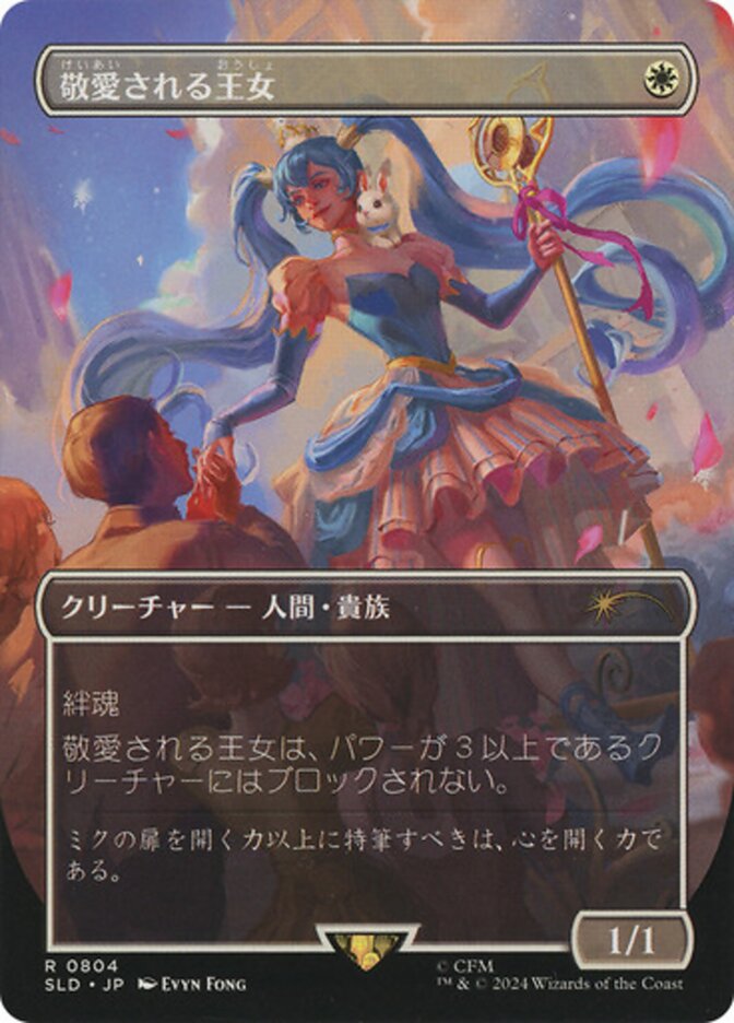 Beloved Princess (Japanese - Rainbow Foil) [Secret Lair Drop Series] | Dumpster Cat Games