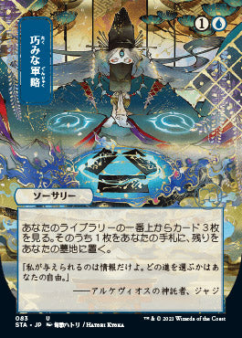 Strategic Planning (Japanese Foil Etched) [Strixhaven: Mystical Archive] | Dumpster Cat Games