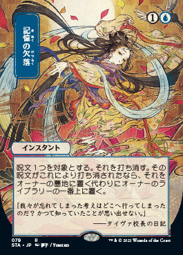 Memory Lapse (Japanese) [Strixhaven: Mystical Archive] | Dumpster Cat Games