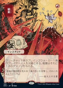 Lightning Bolt (Japanese Etched Foil) [Strixhaven Mystical Archive] | Dumpster Cat Games