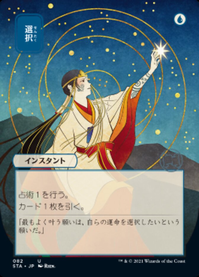 Opt (Japanese) [Strixhaven Mystical Archive] | Dumpster Cat Games