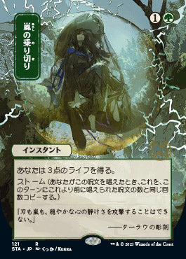 Weather the Storm (Japanese Etched Foil) [Strixhaven Mystical Archive] | Dumpster Cat Games