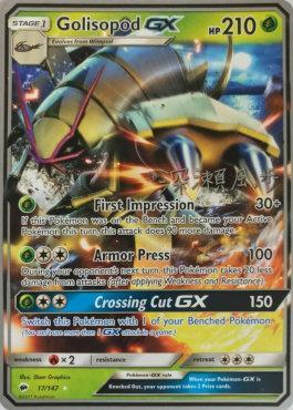Golisopod (17/147) (Samurai Sniper - Kabu Fukase) [World Championships 2017] | Dumpster Cat Games