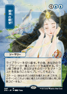 Mind's Desire (Japanese Etched Foil) [Strixhaven Mystical Archive] | Dumpster Cat Games