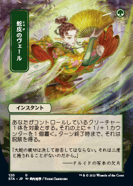 Snakeskin Veil (Japanese Etched Foil) [Strixhaven Mystical Archive] | Dumpster Cat Games