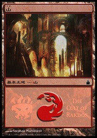 Mountain - Cult of Rakdos [Magic Premiere Shop] | Dumpster Cat Games