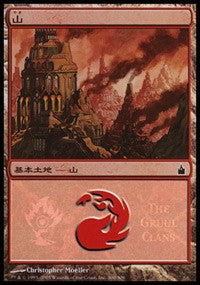Mountain - Gruul Clans [Magic Premiere Shop] | Dumpster Cat Games