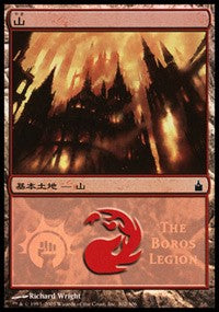 Mountain - Boros Legion [Magic Premiere Shop] | Dumpster Cat Games
