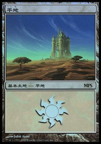 Plains - Shards of Alara Cycle [Magic Premiere Shop] | Dumpster Cat Games