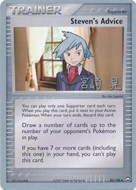 Steven's Advice (83/108) (Swift Empoleon - Akira Miyazaki) [World Championships 2007] | Dumpster Cat Games