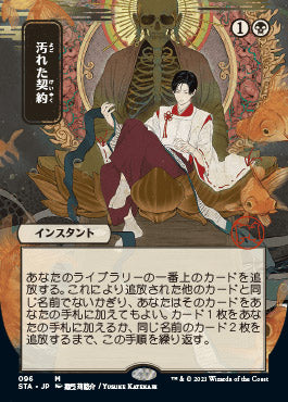 Tainted Pact (Japanese) [Strixhaven Mystical Archive] | Dumpster Cat Games