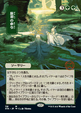 Primal Command (Japanese Etched Foil) [Strixhaven Mystical Archive] | Dumpster Cat Games