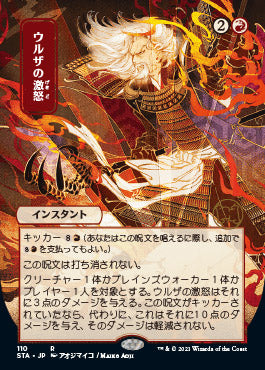 Urza's Rage (Japanese Etched Foil) [Strixhaven Mystical Archive] | Dumpster Cat Games