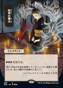 Dark Ritual (Japanese Etched Foil) [Strixhaven Mystical Archive] | Dumpster Cat Games