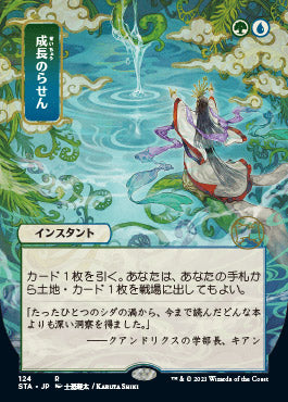Growth Spiral (Japanese Etched Foil) [Strixhaven Mystical Archive] | Dumpster Cat Games