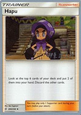 Hapu (200/236) (Mind Blown - Shintaro Ito) [World Championships 2019] | Dumpster Cat Games