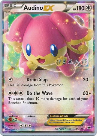 Audino EX (84/124) (Magical Symphony - Shintaro Ito) [World Championships 2016] | Dumpster Cat Games