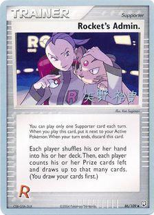 Rocket's Admin. (86/109) (B-L-S - Hiroki Yano) [World Championships 2006] | Dumpster Cat Games