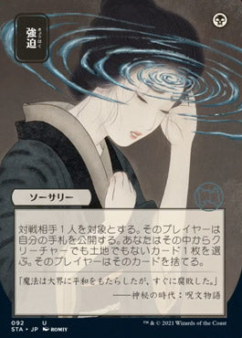 Duress (Japanese Etched Foil) [Strixhaven Mystical Archive] | Dumpster Cat Games