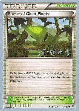Forest of Giant Plants (74/98) (Samurai Sniper - Kabu Fukase) [World Championships 2017] | Dumpster Cat Games