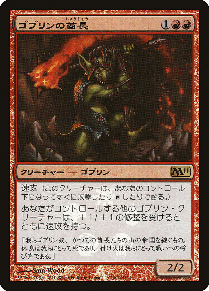 Goblin Chieftain (Japanese Promo) [Resale Promos] | Dumpster Cat Games