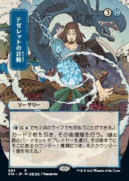 Tezzeret's Gambit (Japanese Etched Foil) [Strixhaven Mystical Archive] | Dumpster Cat Games