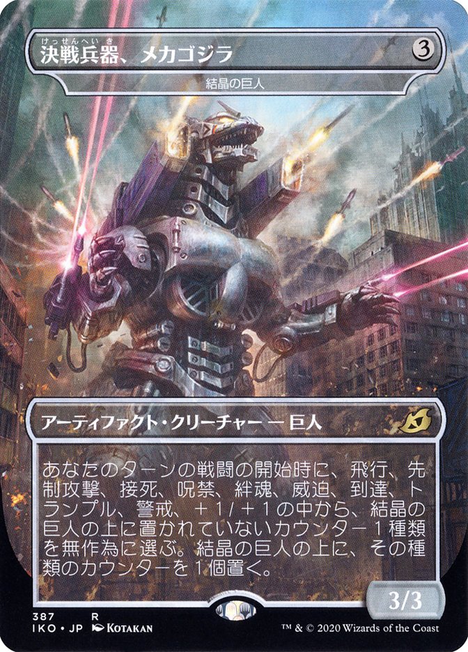 Crystalline Giant - Mechagodzilla (Japanese Alternate Art) [Ikoria: Lair of Behemoths] | Dumpster Cat Games