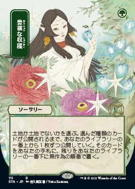 Abundant Harvest (Japanese) [Strixhaven Mystical Archive] | Dumpster Cat Games