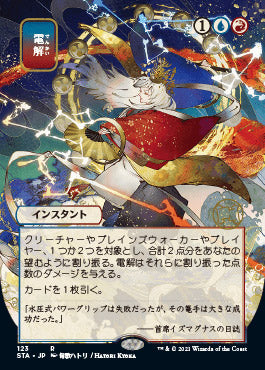 Electrolyze (Japanese Etched Foil) [Strixhaven Mystical Archive] | Dumpster Cat Games
